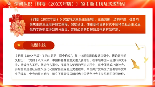 红色党建深刻领悟党的创新理论科学体系与逻辑结构主题教育课件PPT