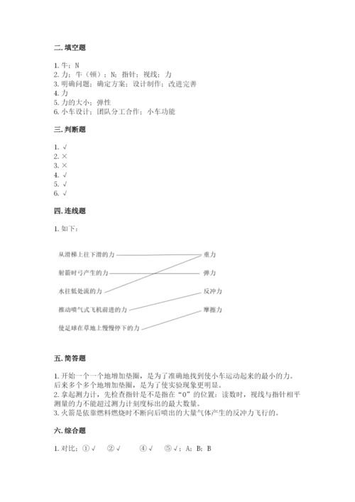教科版科学四年级上册第三单元《运动和力》测试卷（精华版）.docx