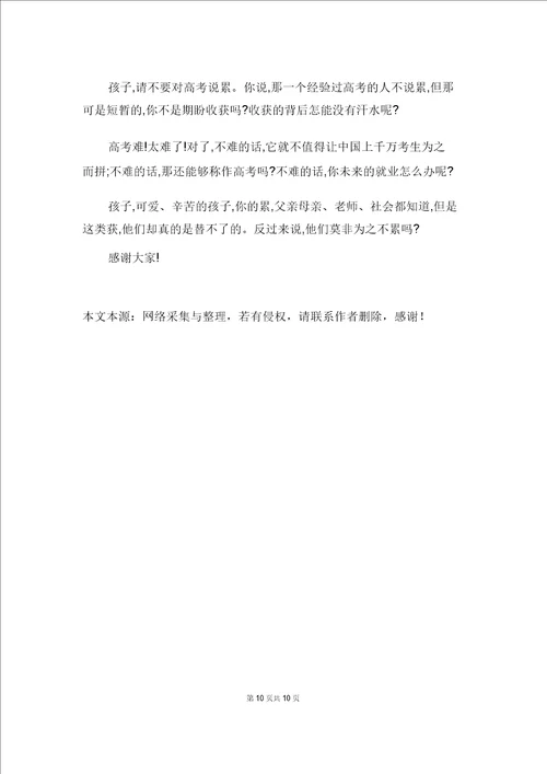 2021年高考励志演讲稿5篇