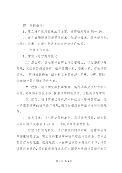 重点专科研究室规划_1.docx