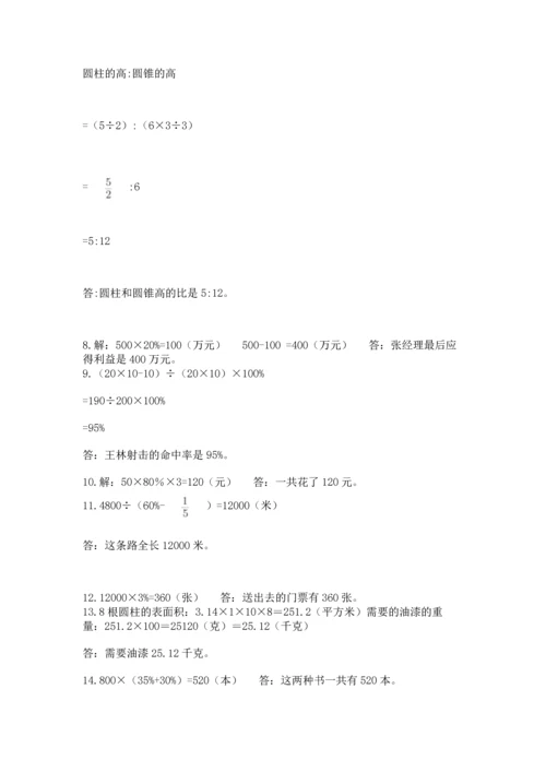 六年级小升初数学应用题50道精品【名师推荐】.docx
