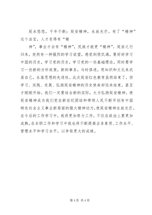 延安红色旅游心得体会 (7).docx