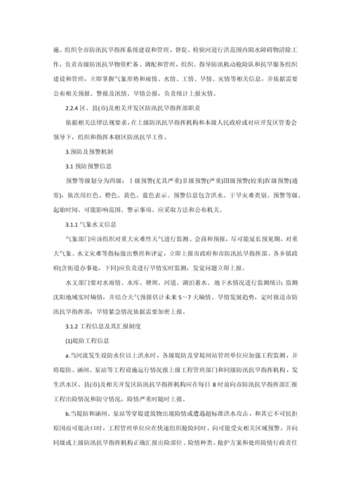 沈阳市防汛抗旱应急专题预案.docx