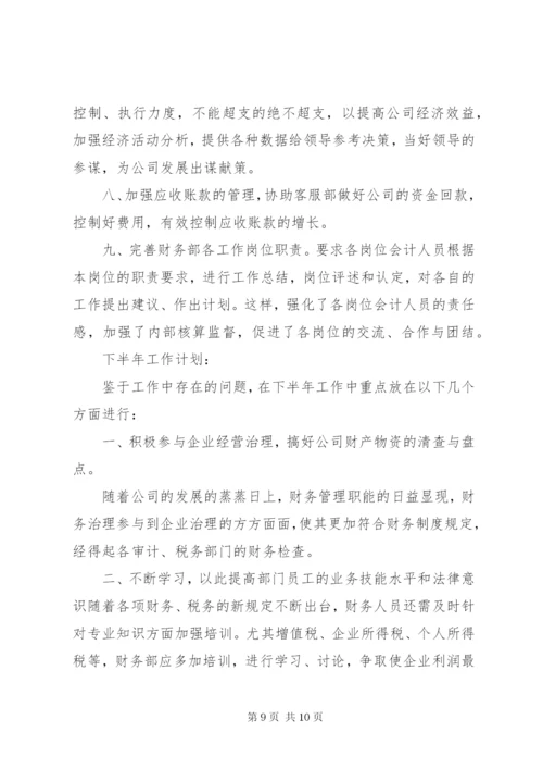 某年上半年的工作总结及下半年工作计划范文.docx