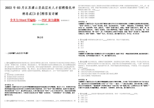 2022年03月江苏灌云县高层次人才招聘强化冲刺卷贰3套附答案详解