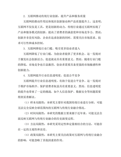 互联网对传统行业转型的推动作用