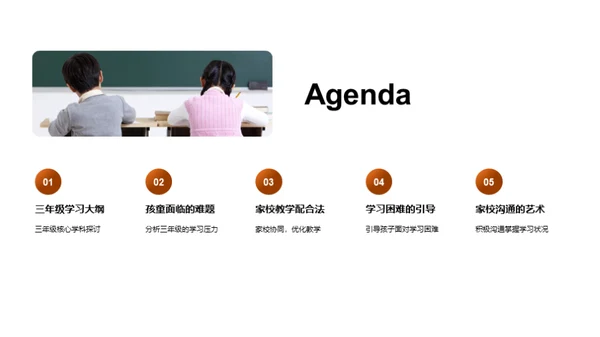 三年级学习引航