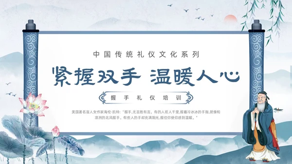 蓝色水墨风中国风卷轴传统礼仪握手礼仪教育培训动态PPT礼仪培训