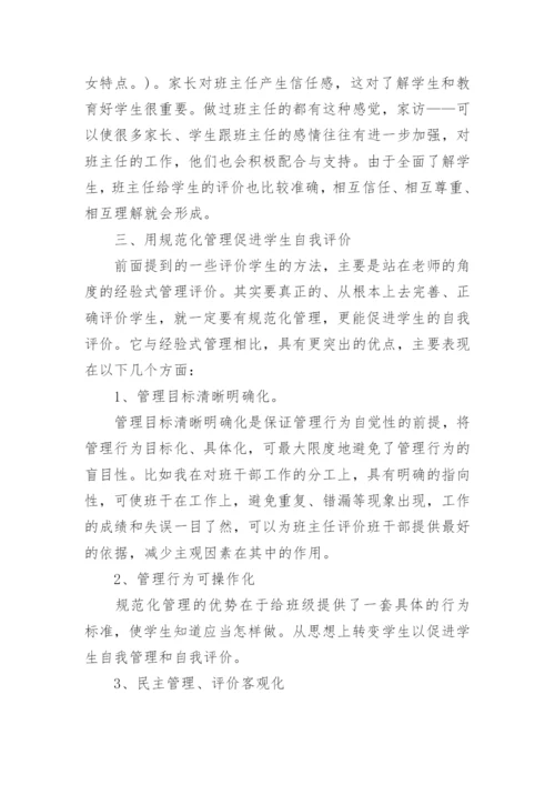 高二普通班班主任工作总结.docx