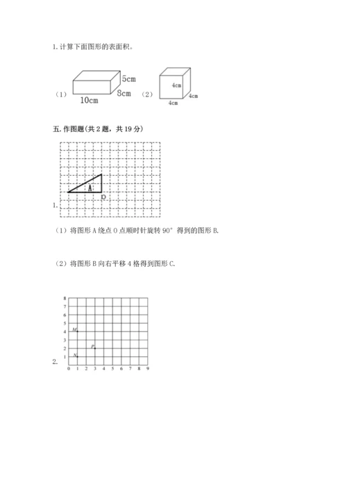 人教版数学五年级下册期末测试卷加答案解析.docx