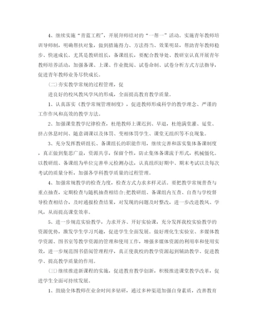 精编之关于教导处工作计划范本.docx