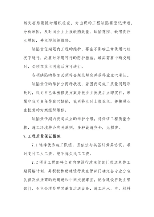 建筑施工企业售后服务保障方案.docx