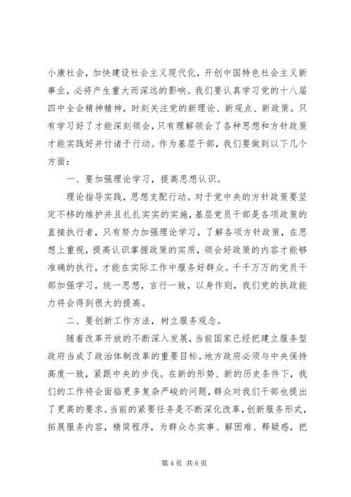 学习十八届四中全会心得体会范文.docx