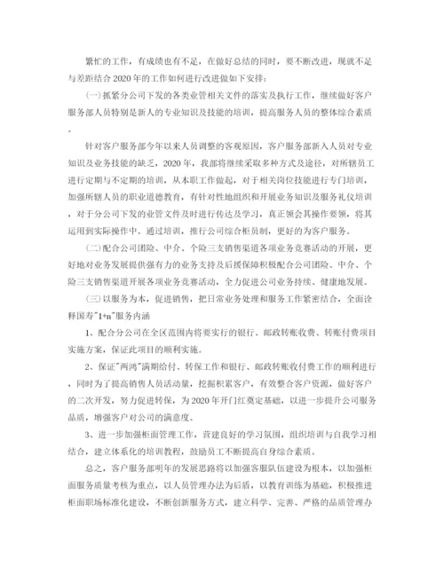 精编之保险客服年终总结范文.docx