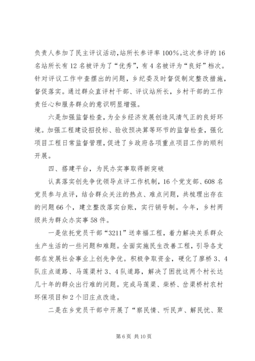 某乡党建工作汇报材料.docx