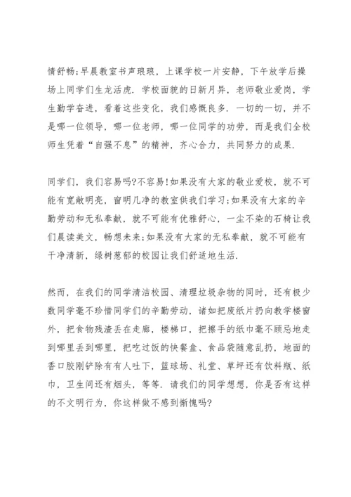 校园守护环境优秀讲话稿5篇.docx