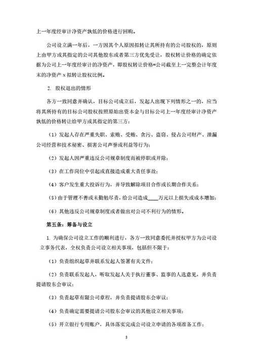 公司设立股东合作协议（三名自然人股东）