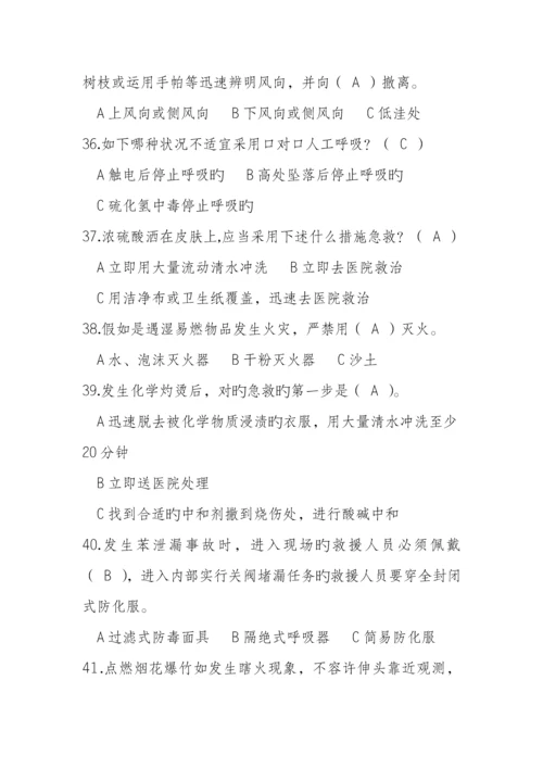 2023年安全应急知识竞赛试题参考答案.docx