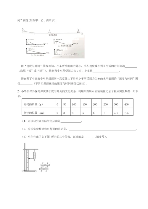 第一次月考滚动检测卷-重庆市江津田家炳中学物理八年级下册期末考试同步练习A卷（详解版）.docx