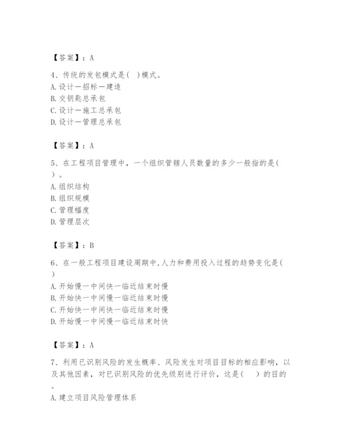 2024年咨询工程师之工程项目组织与管理题库含答案（新）.docx