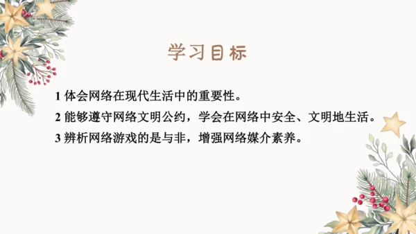 8.网络新世界