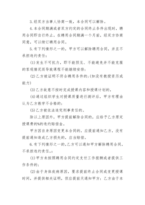 新版教师聘用协议书.docx