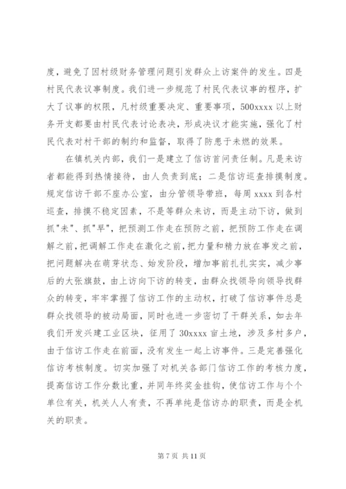 乡镇上半年信访工作总结范文.docx