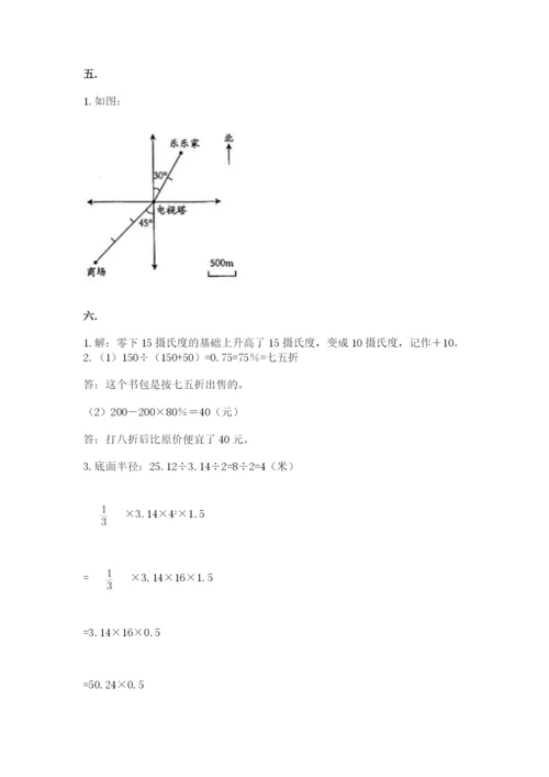 小学数学六年级下册竞赛试题附答案（培优a卷）.docx