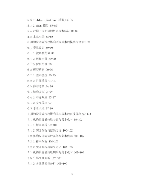 2023年企业管理毕业论文提纲.docx