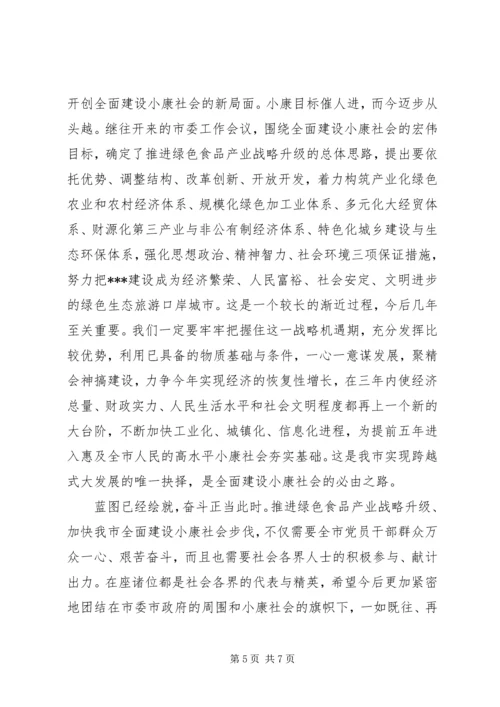 在全市各界人士春节团拜会上的讲话.docx