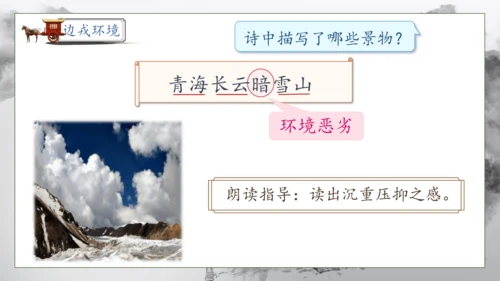 【核心素养】部编版语文五年级下册-9.古诗三首 第1课时（课件）