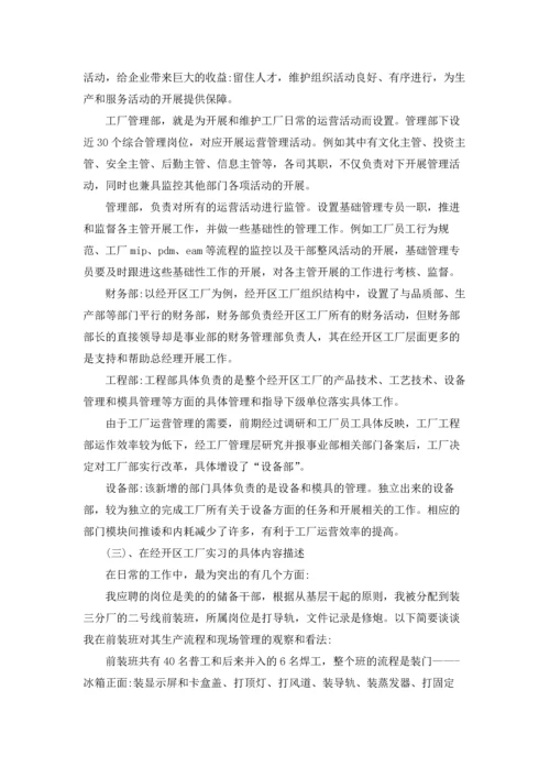 有关工厂的实习报告汇编7篇.docx