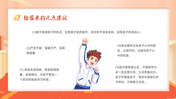 橙色渐变插画风高中家长会PPT模板