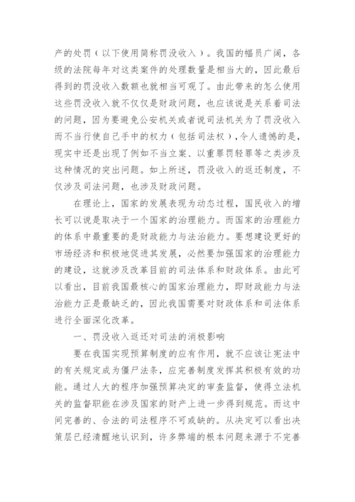 刑法专业方面毕业论文3000字2017.docx