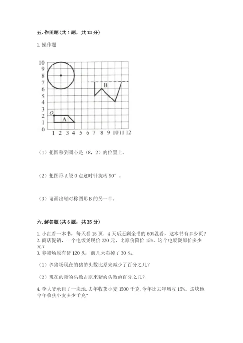 六年级上册数学期末测试卷带答案（满分必刷）.docx