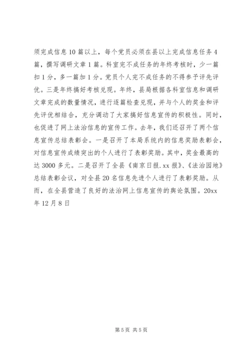 坚持突出“四个结合”搞好网上信息宣传 (4).docx