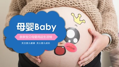 温馨孕妇产妇婴儿新生儿月子护理中心母婴PPT