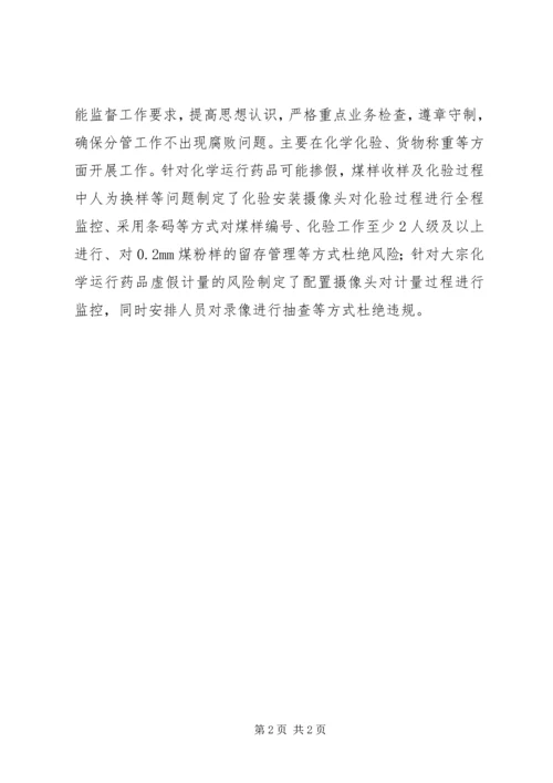 学习《XX省国企领域违纪违法警示录》心得体会 (3).docx