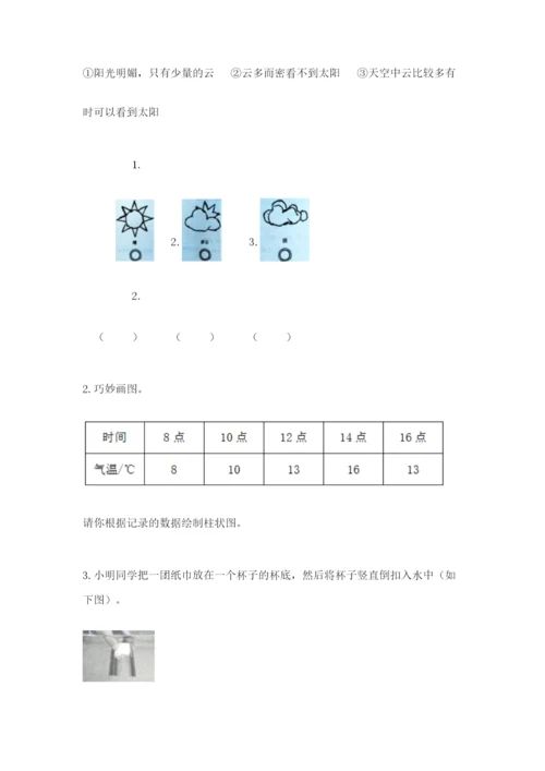 教科版三年级上册科学期末测试卷及答案【全优】.docx