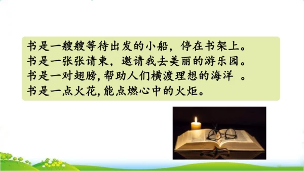 统编版语文五年级上册 第八单元  语文园地八   课件