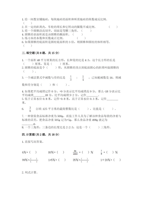 秀峰区六年级下册数学期末测试卷及1套完整答案.docx