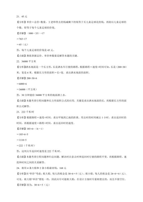 寒假综合自检卷（含答案）数学四年级上册人教版