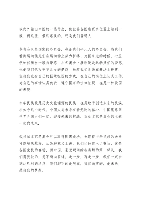 北京冬奥会闭幕式观后心得范文优选.docx