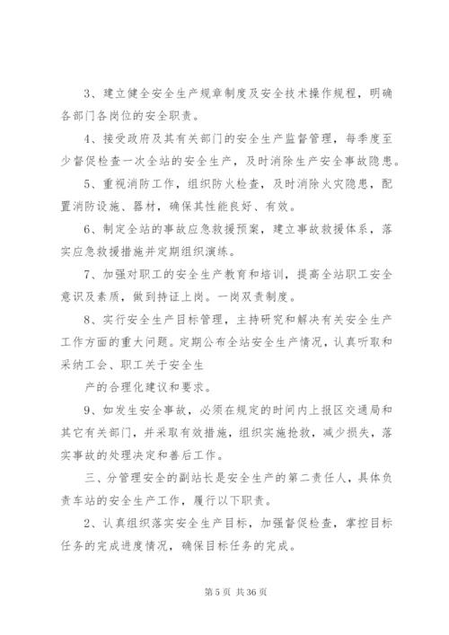“一岗双责”管理制度.docx