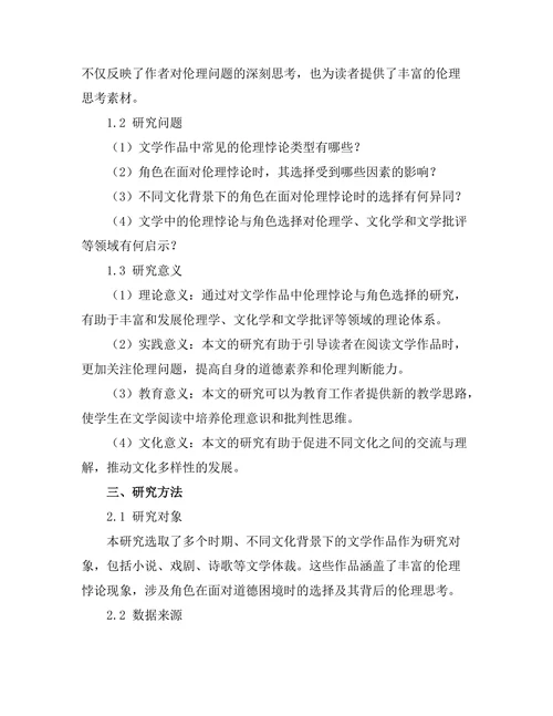 文学中的伦理悖论与角色选择