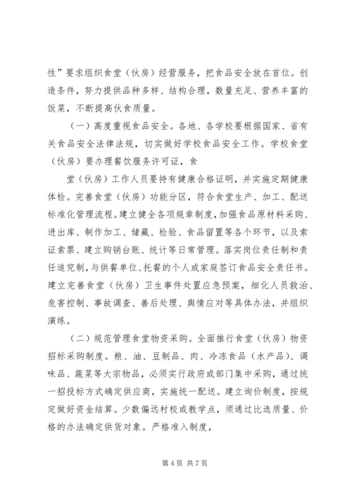 营养餐改善计划汇报材料 (3).docx