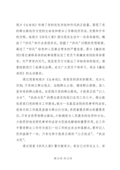 观看蝇贪之害心得体会 (5).docx