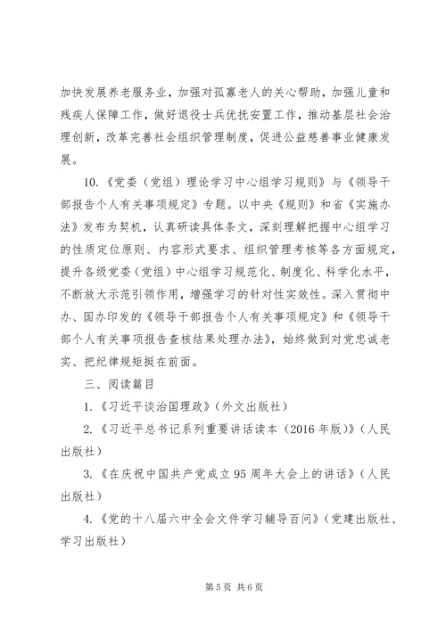 民政局党委中心组专题学习计划.docx