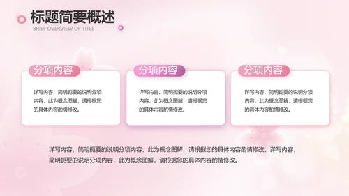 粉色爱心感恩妈妈母亲节主题动态PPT模板