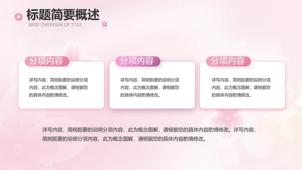粉色爱心感恩妈妈母亲节主题动态PPT模板